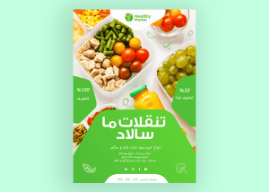 تراکت میوه و سبزیجات آماده و خام