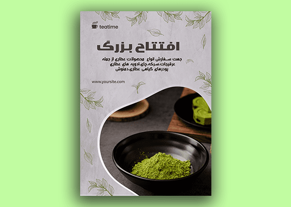 فایل لایه باز طرح تراکت عطاری 20