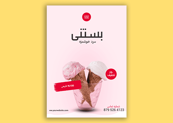 تراکت تبلیغاتی لایه باز بستنی فروشی 19