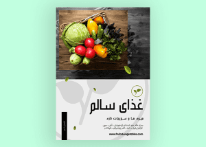 طرح لایه باز تراکت و پوستر تبلیغاتی میوه فروشی