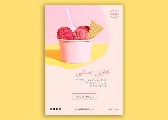 تراکت  آماده بستنی فروشی کد 20