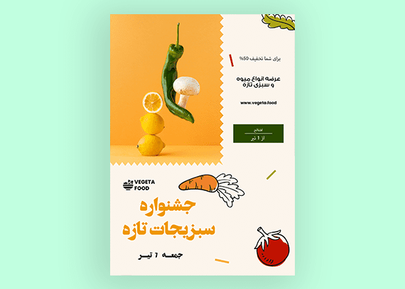 طرح تبلیغاتی تراکت میوه فروشی 20
