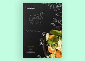 نمونه تراکت میوه فروشی آماده