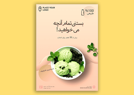 طرح آماده تراکت لایه باز بستنی 22