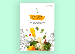 تراکت میوه فروشی طرح psd