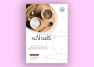 دانلود طرح تراکت لایه باز psd