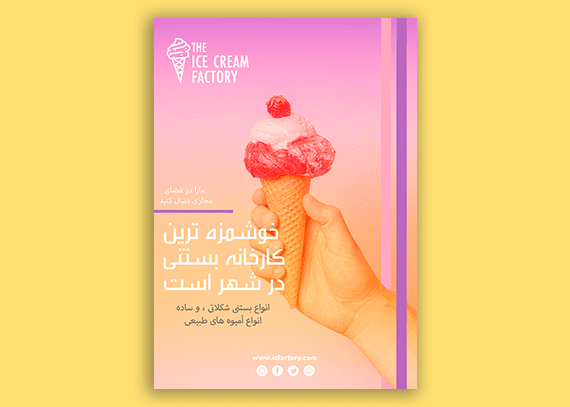 تراکت تبلیغاتی لایه باز بستنی فروشی 23