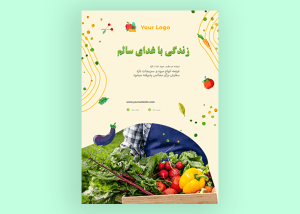 طرح psd پوستر میوه فروشی