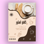 تراکت کافی شاپ و کافه طرح PSD