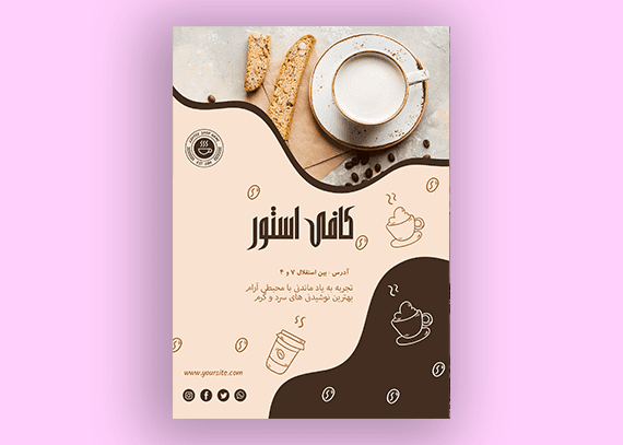 تراکت کافی شاپ و کافه طرح PSD کد 24