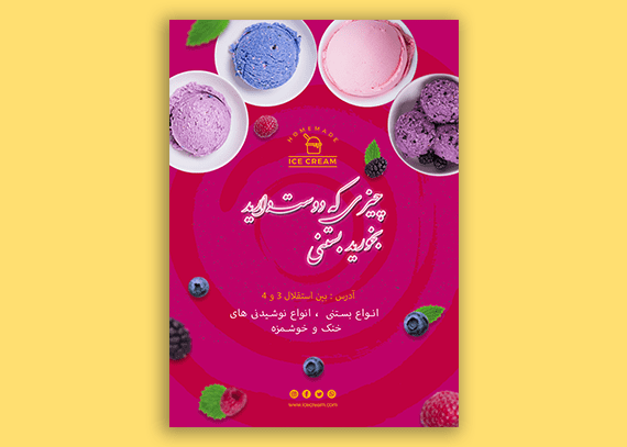 فایل لایه باز تراکت تبلیغاتی بستنی 26