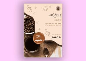 تراکت لایه باز کافی شاپ