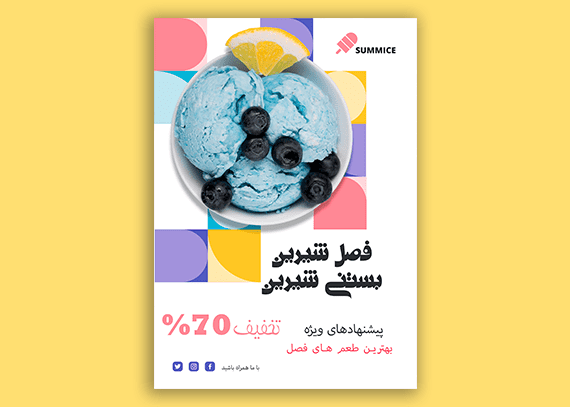 طرح تراکت آبمیوه و بستنی خام و آماده 27