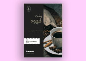 طرح تراکت کافه سنتی