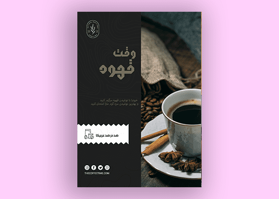 طرح تراکت کافه سنتی 28