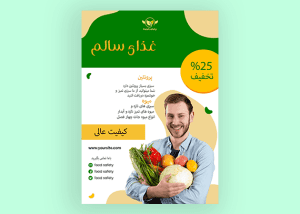 طرح لایه باز تراکت میوه فروشی