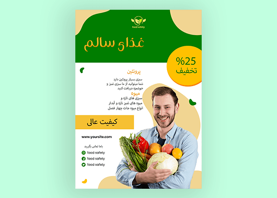 طرح لایه باز تراکت میوه فروشی 2