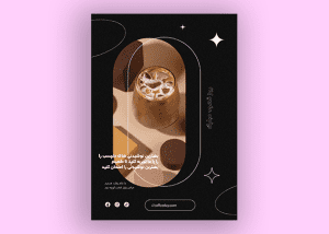 تراکت تبلیغاتی کافی شاپ