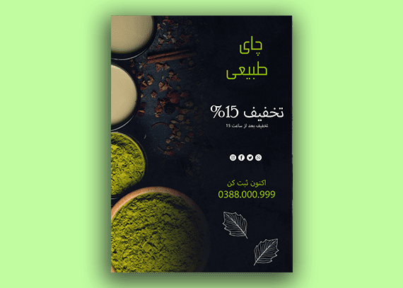 تراکت عطاری آماده و لایه باز طرح 3