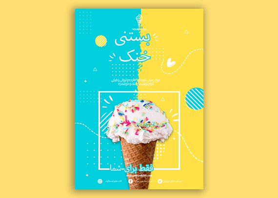 تراکت بستنی فروشی لایه باز مدرن 32