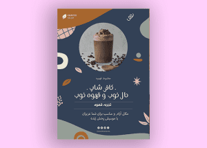 طرح تراکت کافی شاپ لایه باز و خام