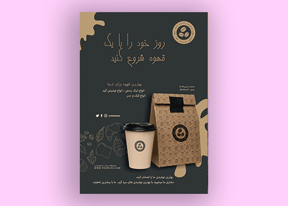 تراکت لایه باز و آماده برای کافی شاپ ها 34