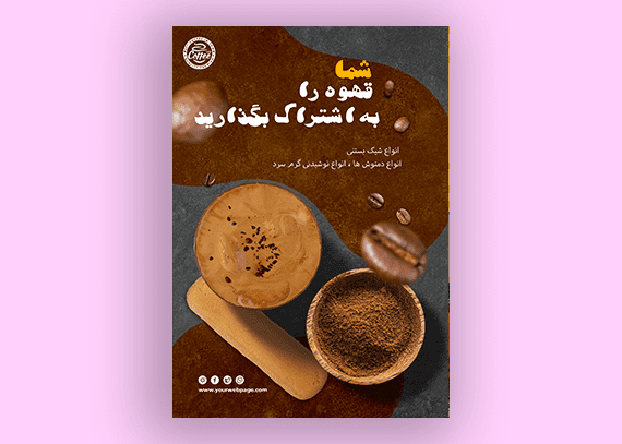 طرح لایه باز تراکت تبلیغاتی کافه ها 35