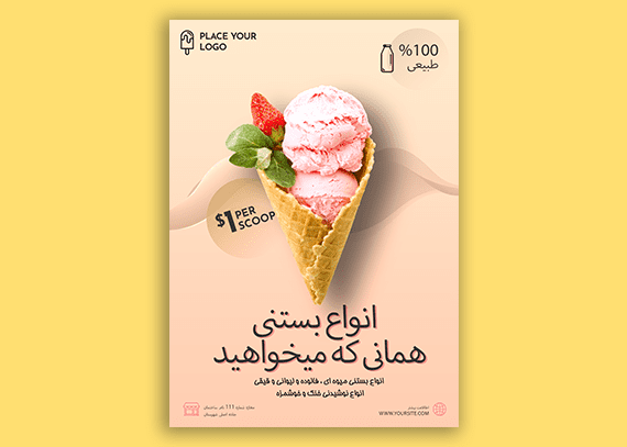 تراکت خام آبمیوه و بستنی با فرمت Psd کد 35