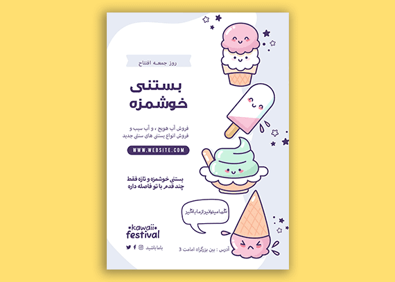 تراکت بستنی فروشی فرمت Psd کد 02