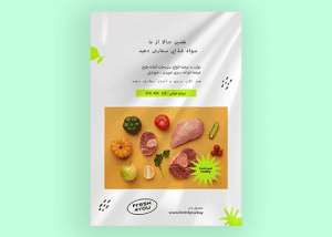 طرح لایه باز تراکت سوپر میوه