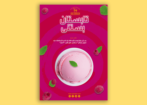 طرح لایه باز پوستر و تراکت بستنی فروشی 39