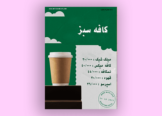 تراکت لایه باز با منو قیمت کافی شاپ 40