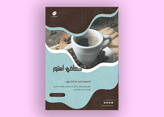 طرح تراکت خام و لایه باز کافی شاپ 41