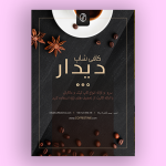 طرح تراکت خام کافه لایه باز و آماده