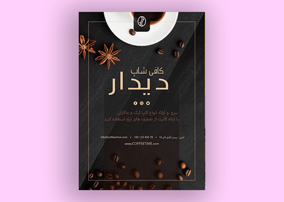 طرح تراکت خام کافه لایه باز و آماده 44