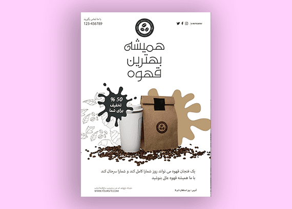 پوستر لایه باز تبلیغاتی کافی شاپ 49