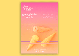 تراکت لایه باز بستنی فروشی