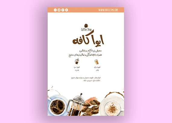 فایل لایه باز تراکت کافی شاپ 5