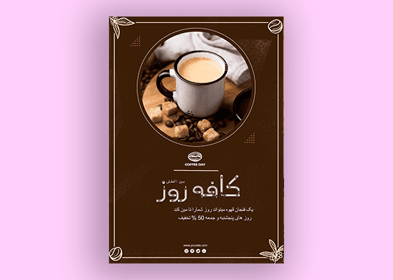 طرح تراکت کافی شاپ لایه باز PSD کد 50