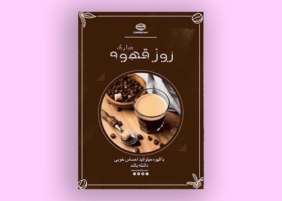 طرح لایه باز PSDپوستر تبلیغاتی کافی شاپ 51
