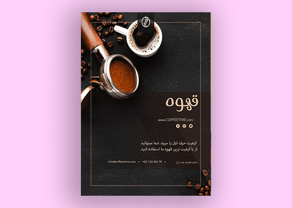 تراکت تبلیغاتی کافی شاپ (فایل لایه باز) 53