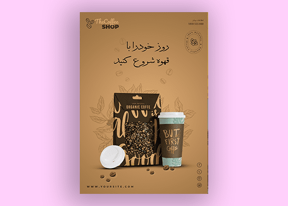 طرح پوستر تبلیغاتی و اطلاع رسانی کافی شاپ 55