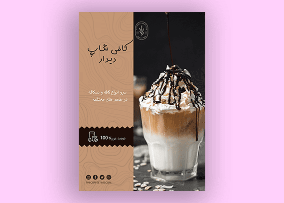 طرح تراکت تبلیغاتی کافی شاپ 56