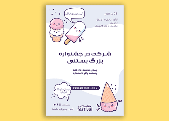 طرح پوستر بستنی فروشی کد 04