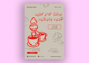 نمونه تراکت کافه