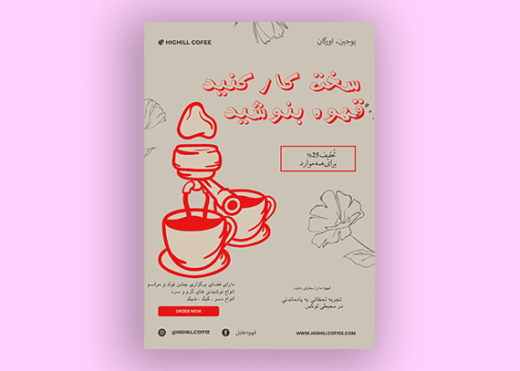 نمونه تراکت کافه 6