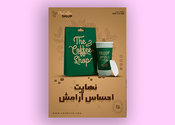 فایل لایه باز فتوشاپ تراکت کافی شاپ 59