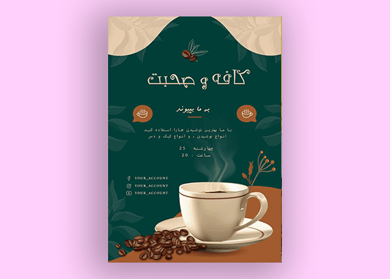 دانلود تراکت لایه باز کافی شاپ 61