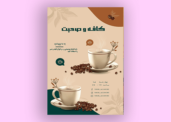 طرح تراکت تبلیغاتی کافی شاپ 62