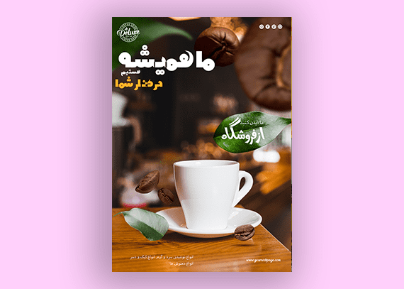 طرح لایه باز تراکت کافی شاپ 63